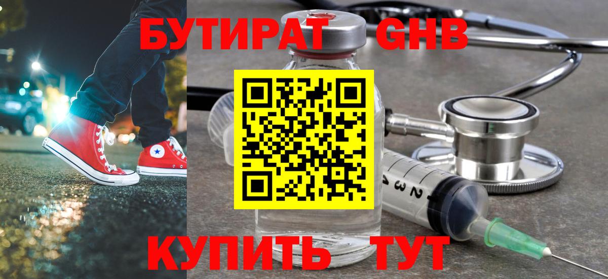 БУТИРАТ BDO 33%  БУТИРАТ  Унеча  Вход с VPN 