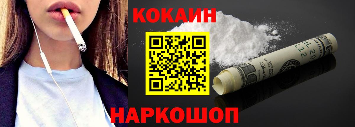 COCAIN 97%  Вход с VPN  Унеча  КОКАИН Колумбийский 