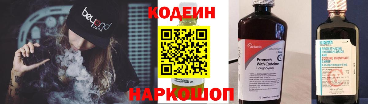 Унеча  Кодеиновый сироп Lean Purple Drank  Вход с VPN  Кодеин напиток Lean (лин) 