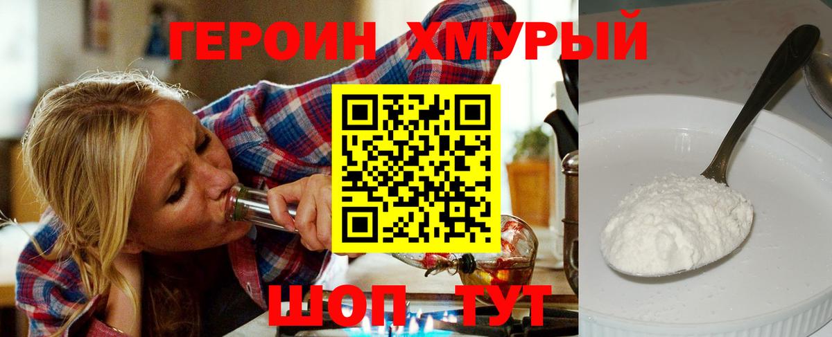 Унеча  ГЕРОИН белый  Вход с VPN 