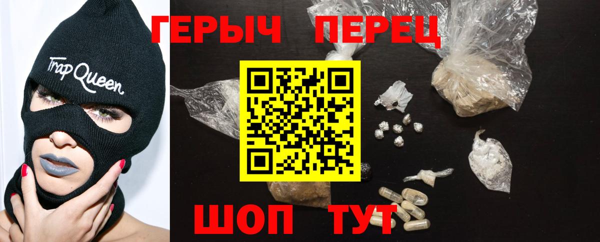 Героин хмурый Унеча