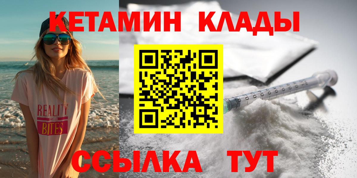 Унеча  Кетамин ketamine  КЕТАМИН VHQ  Вход с VPN 