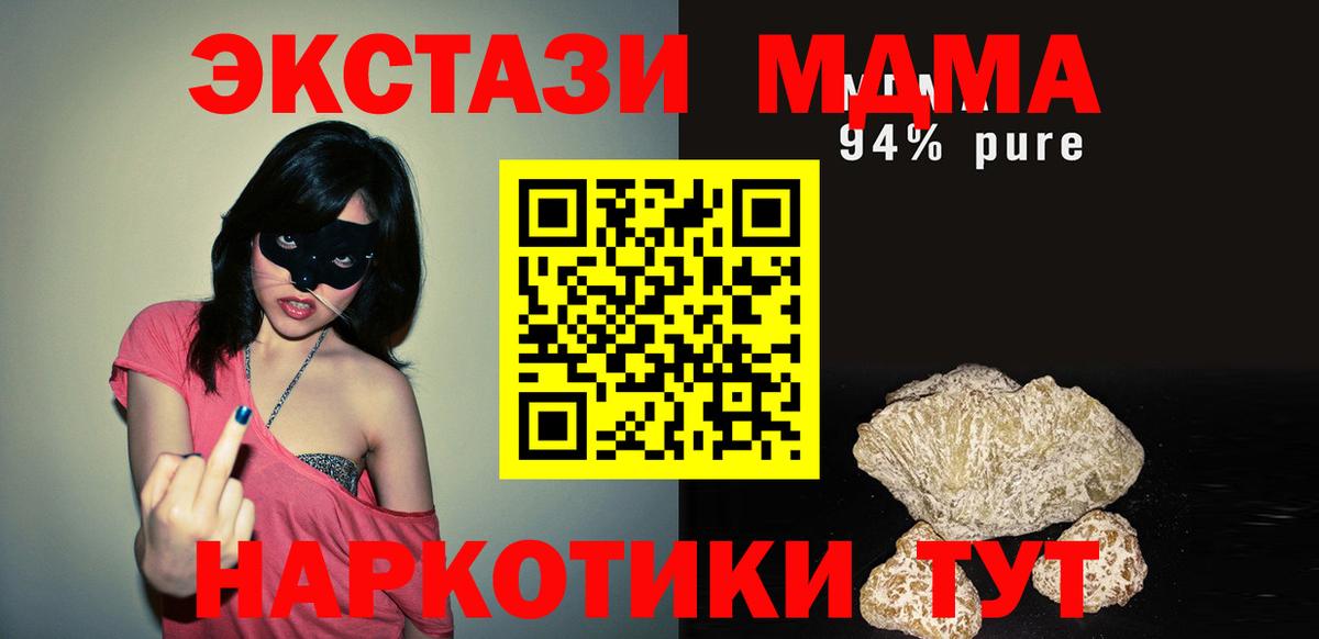 МДМА  МДМА молли  Вход с VPN  MDMA кристаллы  Унеча 