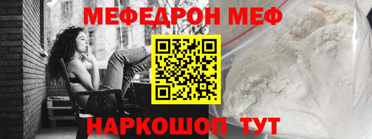 МЯУ-МЯУ мука  Меф  Мефедрон мука  МЕФ  Вход с VPN  Унеча 