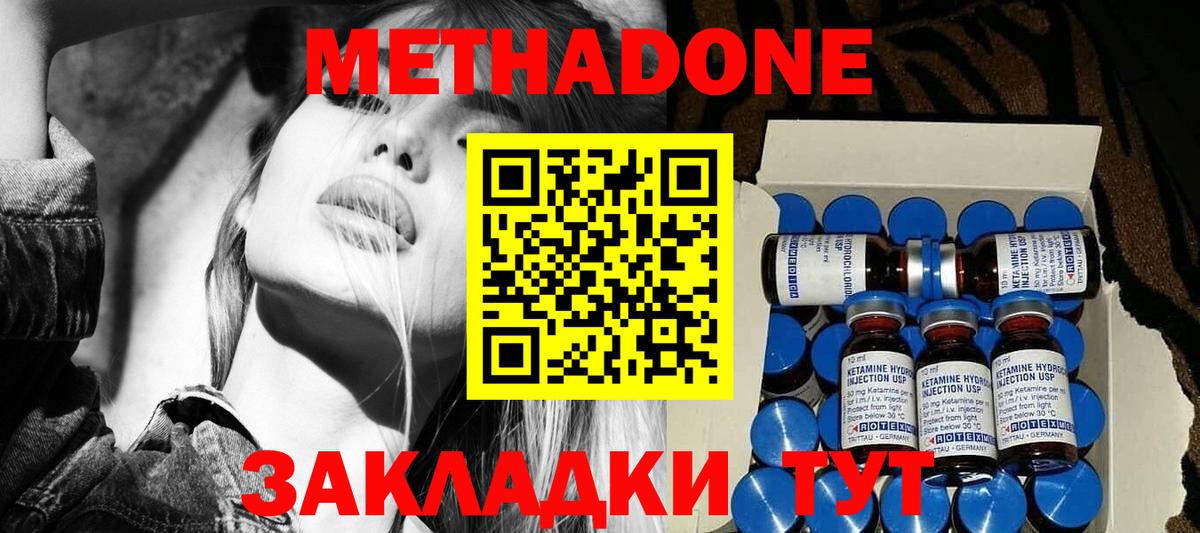 Унеча  МЕТАДОН methadone  Вход с VPN 