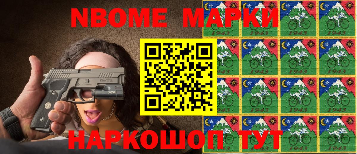 Марки N-bome 1,8мг Унеча